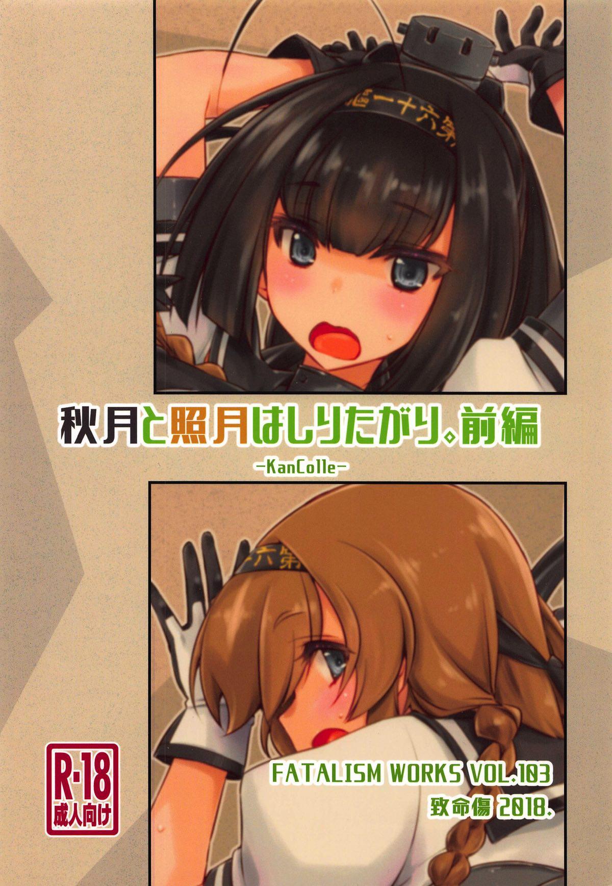 Chinese Akizuki to Teruzuki wa Shiritagari. Zenpen - Kantai collection Watersports - Page 26