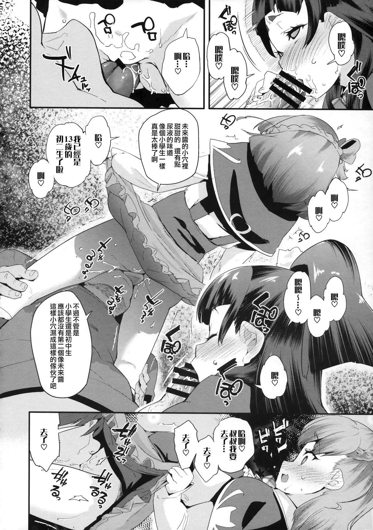 Amature Cure Up Ra Pa Pa! Noumiso Kowarechae! - Maho girls precure Gay Bang - Page 10