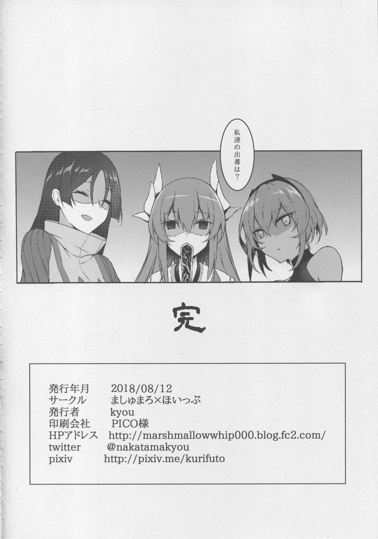 Cameltoe Nukiuchi!! Shishou - Fate grand order Exgirlfriend - Page 19