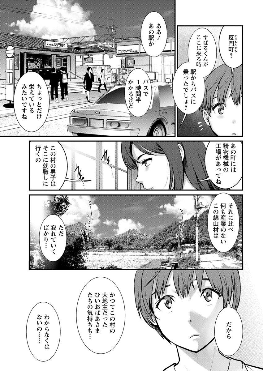 [Saigado] Mana-san to Moya o Hanarete… Ch. 1-2 [Digital] 28
