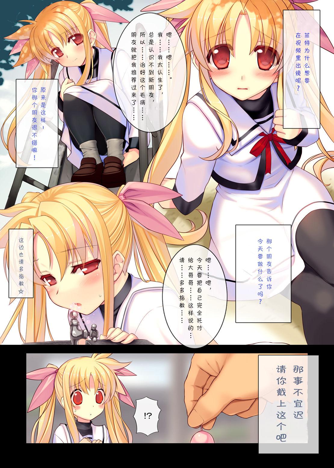 [Studio Himawari (Himukai Kyousuke)] Nijigen Do-Shirouto Musume Nama Nakadashi 1 Fate-chan *9 sai (Mahou Shoujo Lyrical Nanoha) [Chinese] [靴下汉化组] [Digital] 4