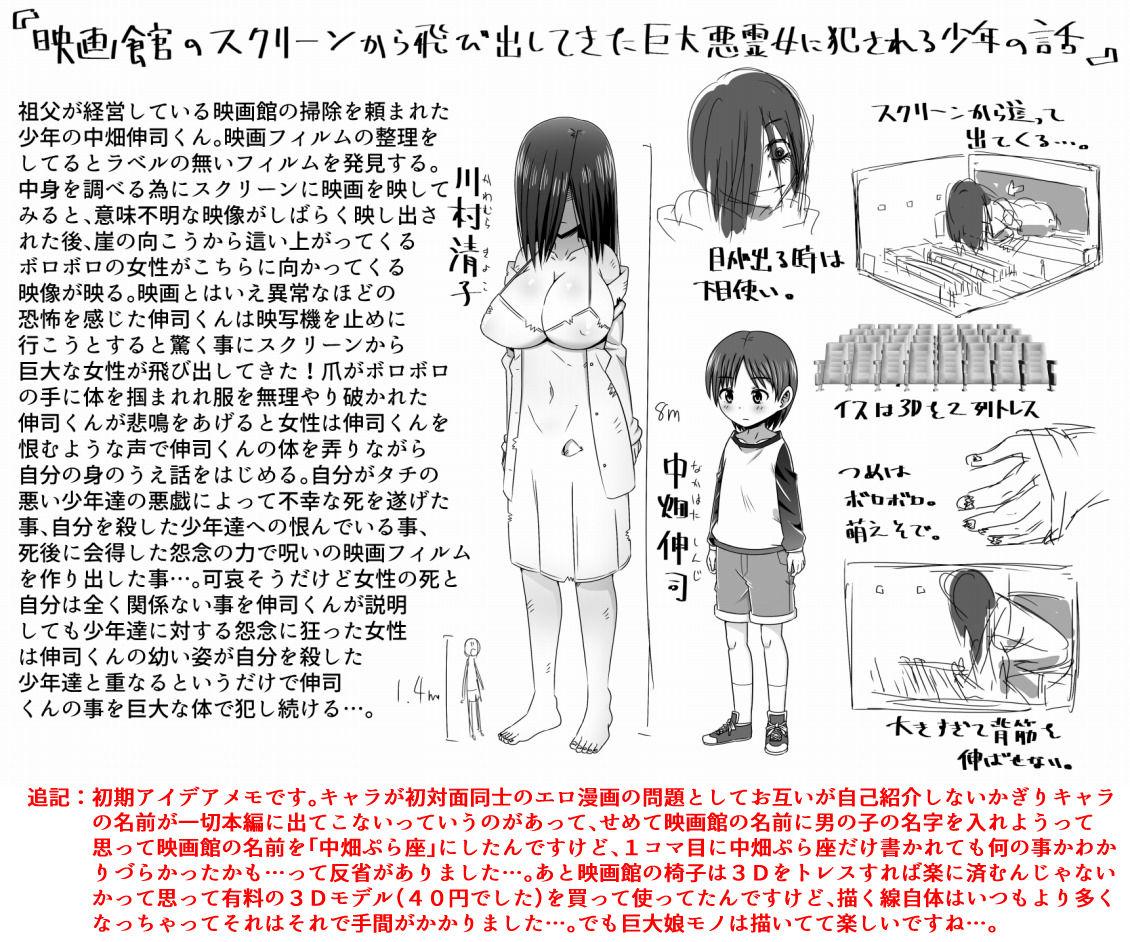 Blacks Eigakan no Screen kara Tobidashitekita Kyodai Akuryo Onna ni Okasareru Shonen no Hanashi - The ring Huge Tits - Page 21