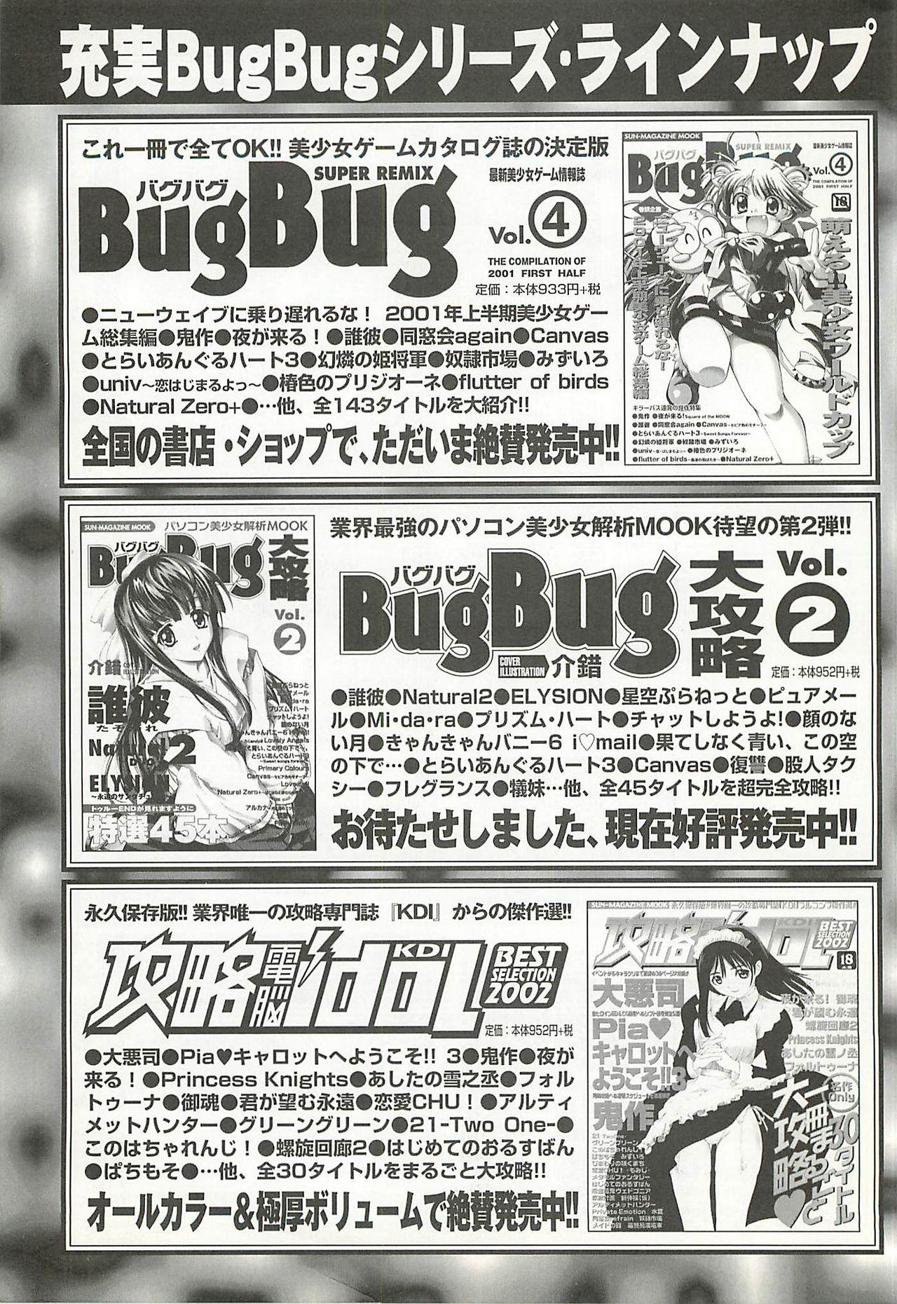 BugBug 2002-08 241
