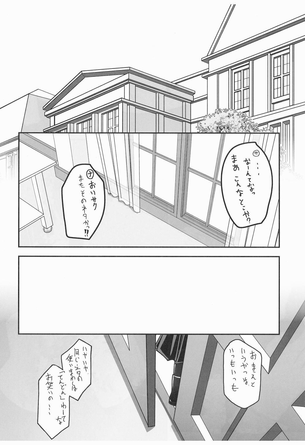 [Kairaku Shuudan (Katou Kakashi)] Maria-san ga Miteru - The housekeeper is looking. 3 (Hayate no Gotoku!) [Digital] 20