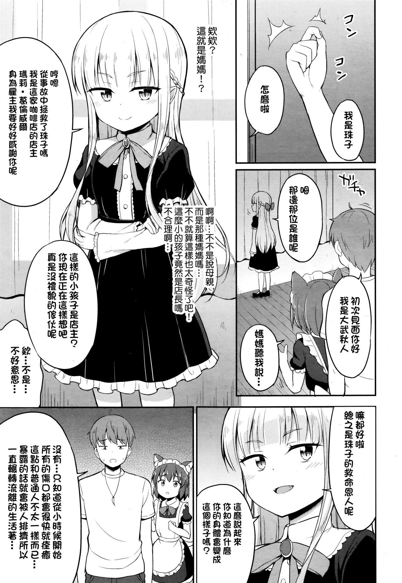 Groupfuck Cafe Eternal e Youkoso! Ch. 1 Gay Uniform - Page 5