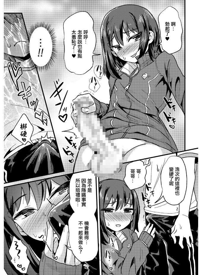 Best Blow Jobs Ever Kyoudai Ai wa Shitei Ai Stockings - Page 7