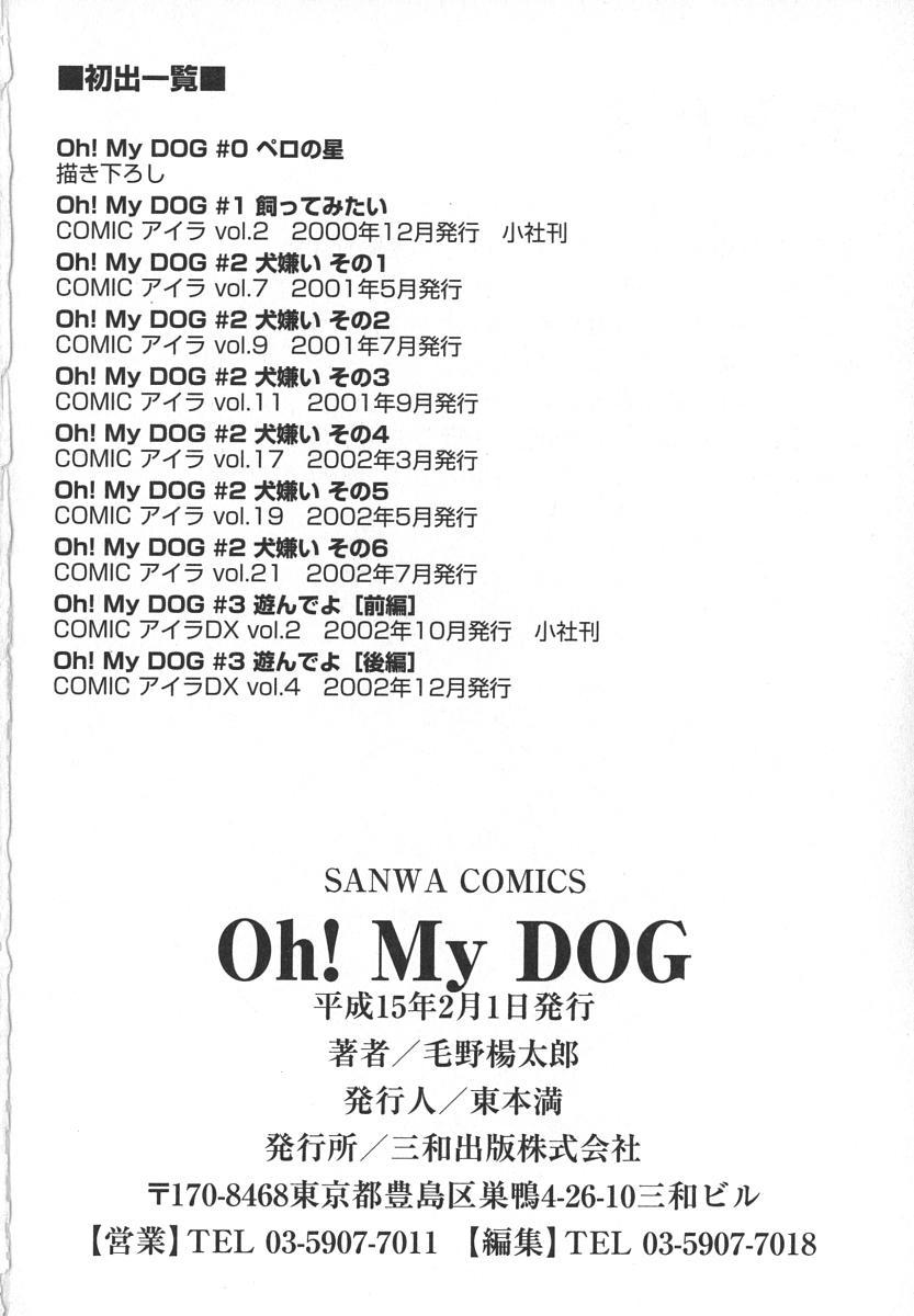 Oh! My DOG 184