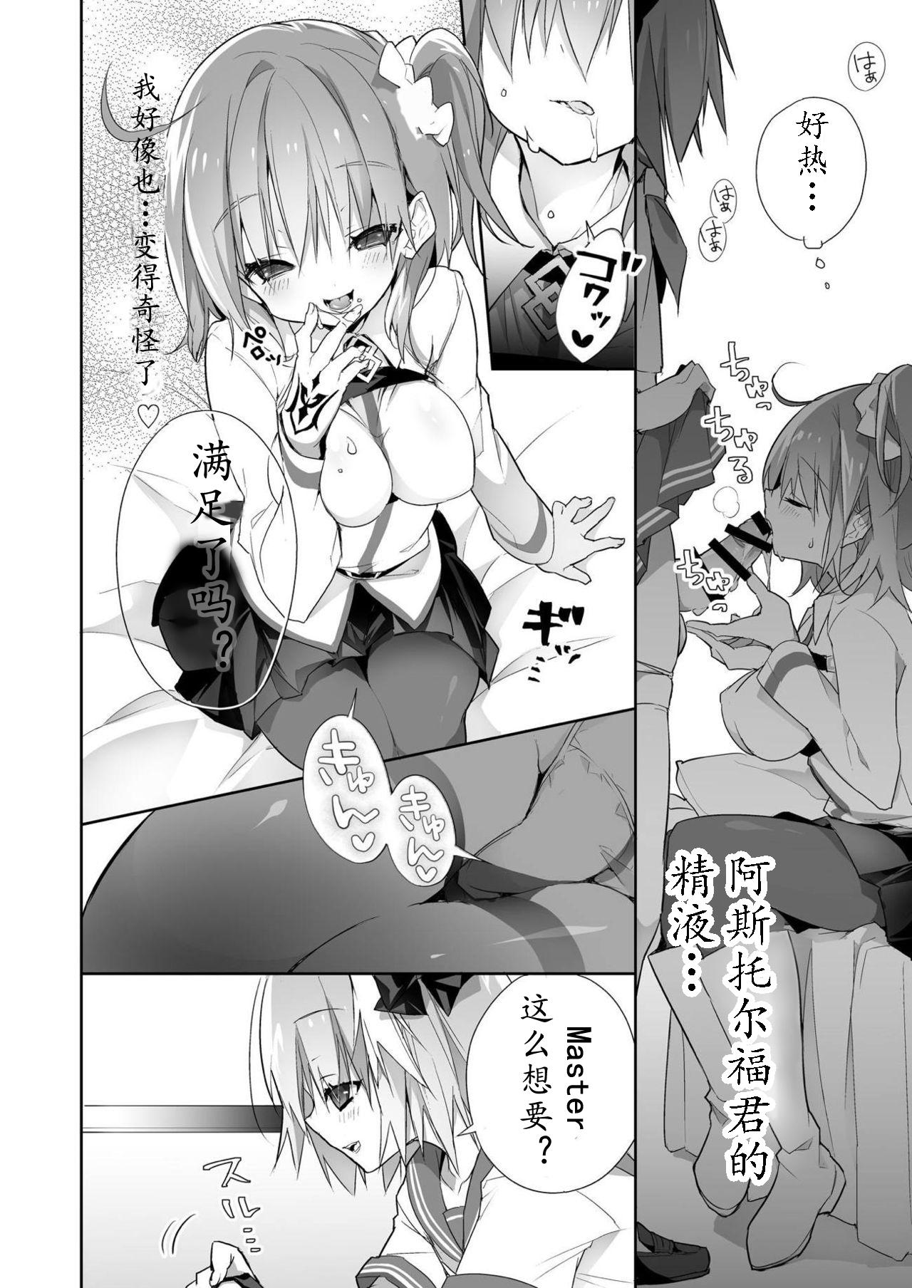 Toying Kumadea no my Room - Fate grand order Lima - Page 8