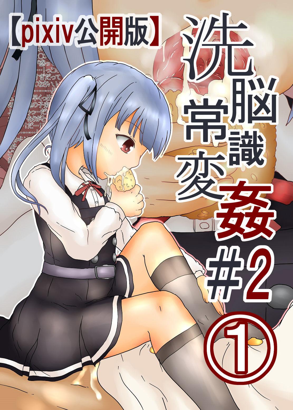 Sennou Joushiki Henkan #2 "Kasumi Kai Ni" 6