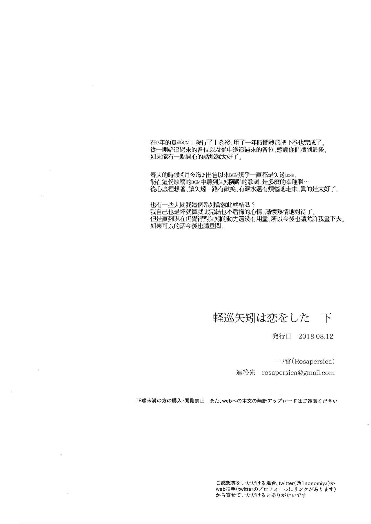 This Keijun Yahagi wa Koi o Shita. Ge - Kantai collection Gay Bukkake - Page 54