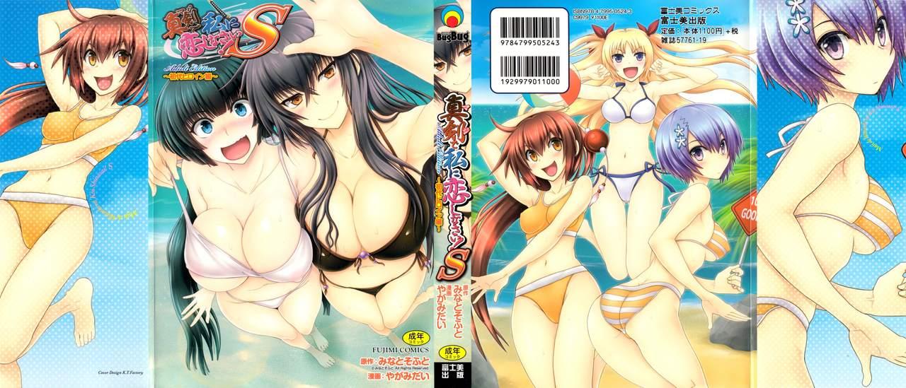 [Yagami Dai] Maji de Watashi ni Koi Shinasai! S Adult Edition ~Shodai Heroine Hen~ | Fall in Love With Me For Real! Ch.1-2 [English] {Doujins.com} 1