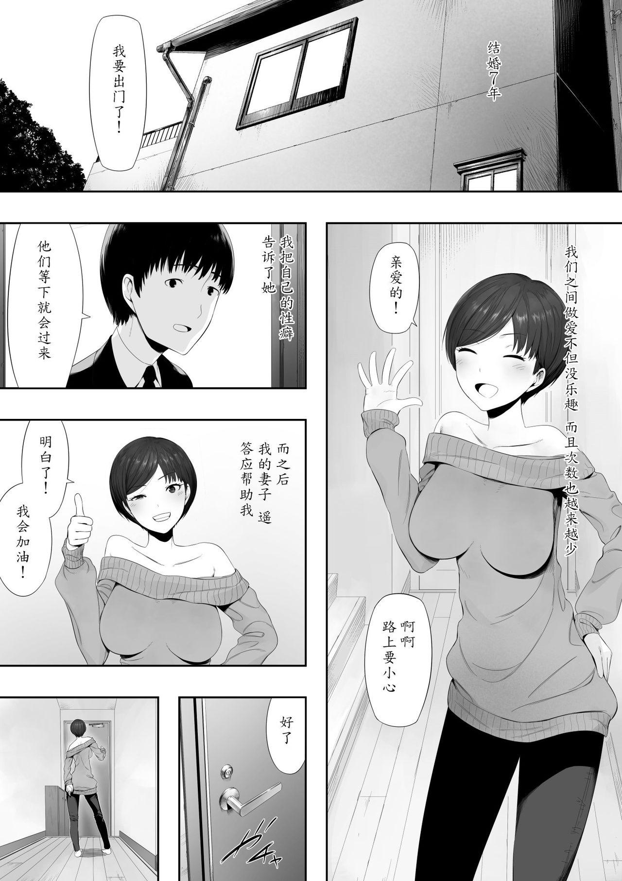 Oldvsyoung Aisai, Doui no Ue, Netorare 2 - Original Shaved - Page 2