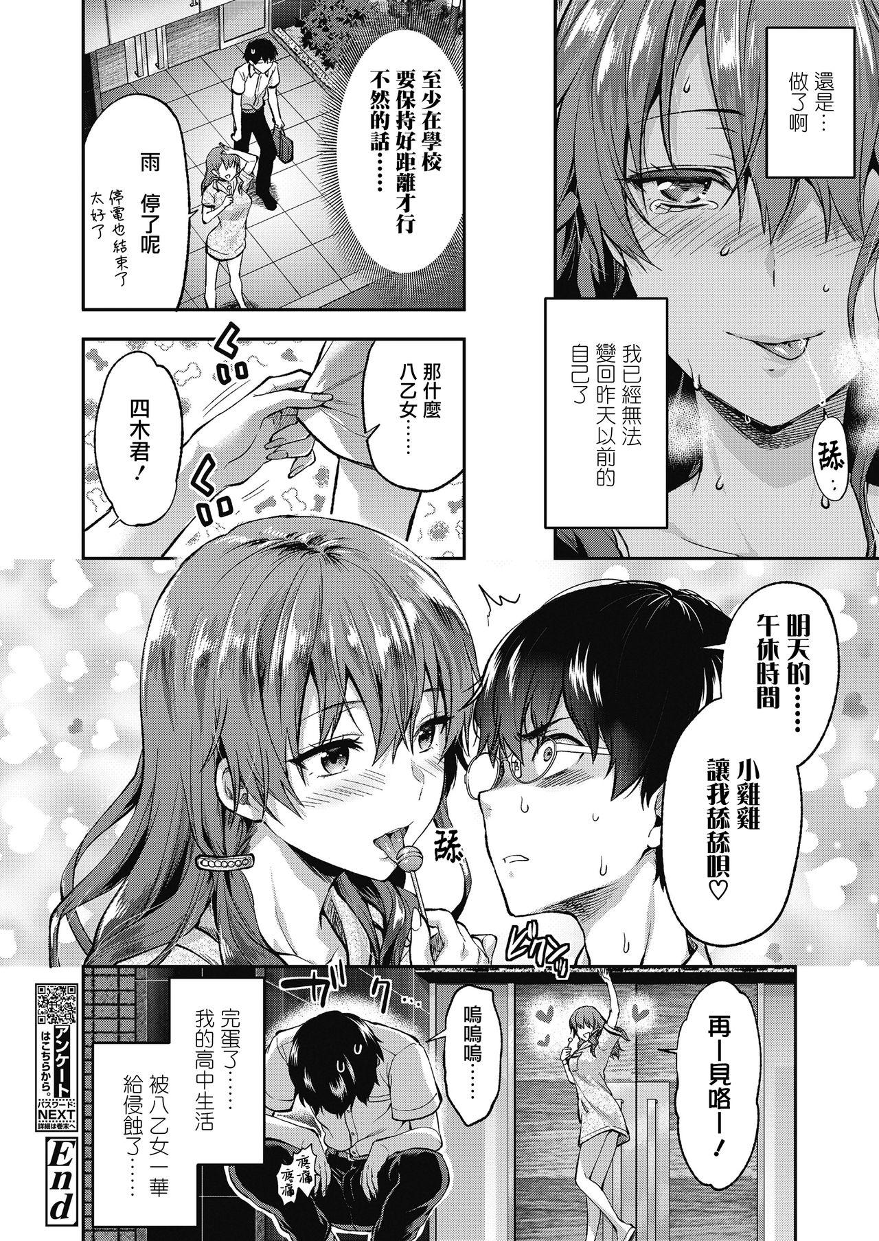 Flash Ore wa, Yaotome Ichika ga Nigate da. Ikillitts - Page 31