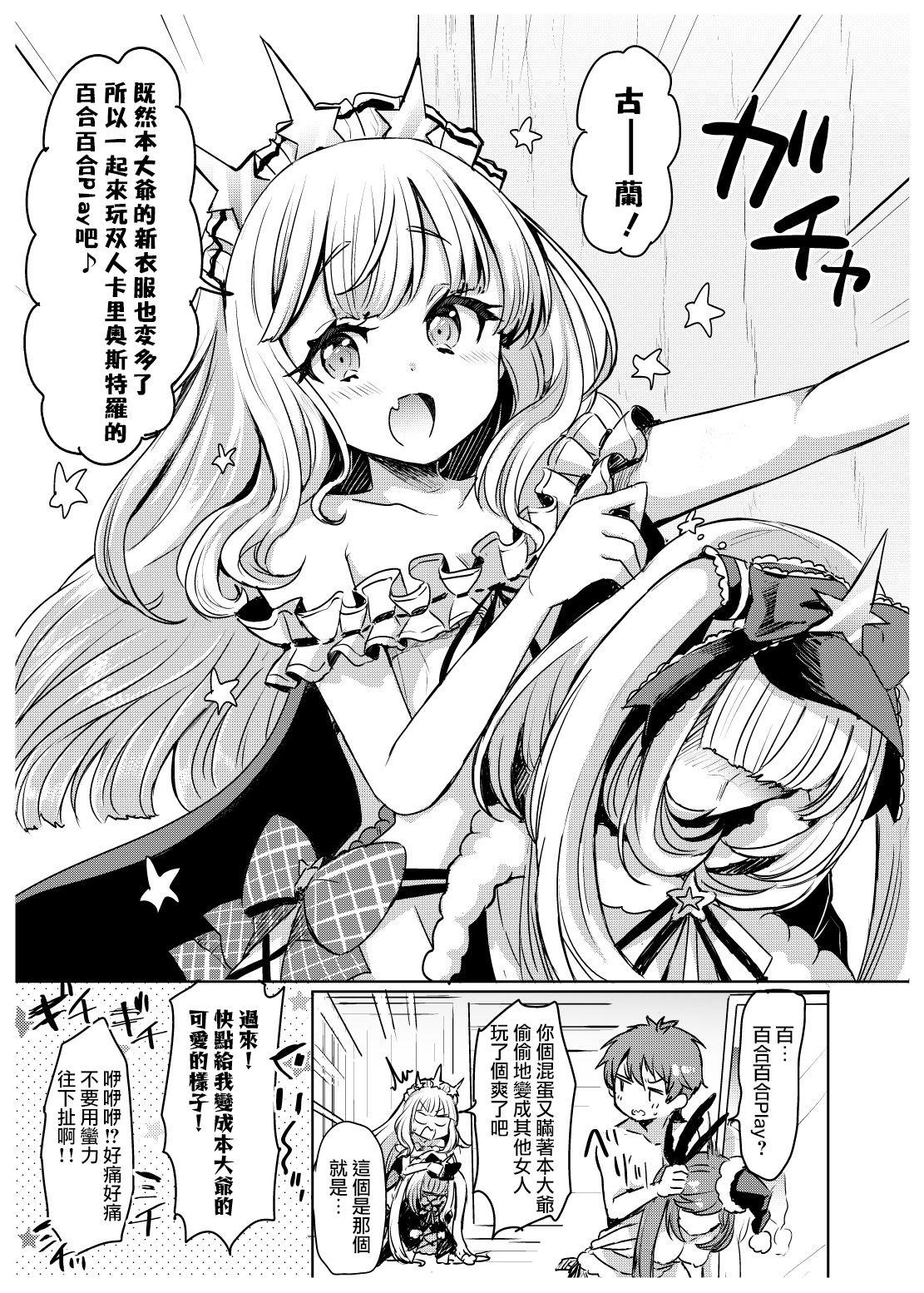 Twerk Irekawariostro 2.5 - Granblue fantasy Bush - Page 3