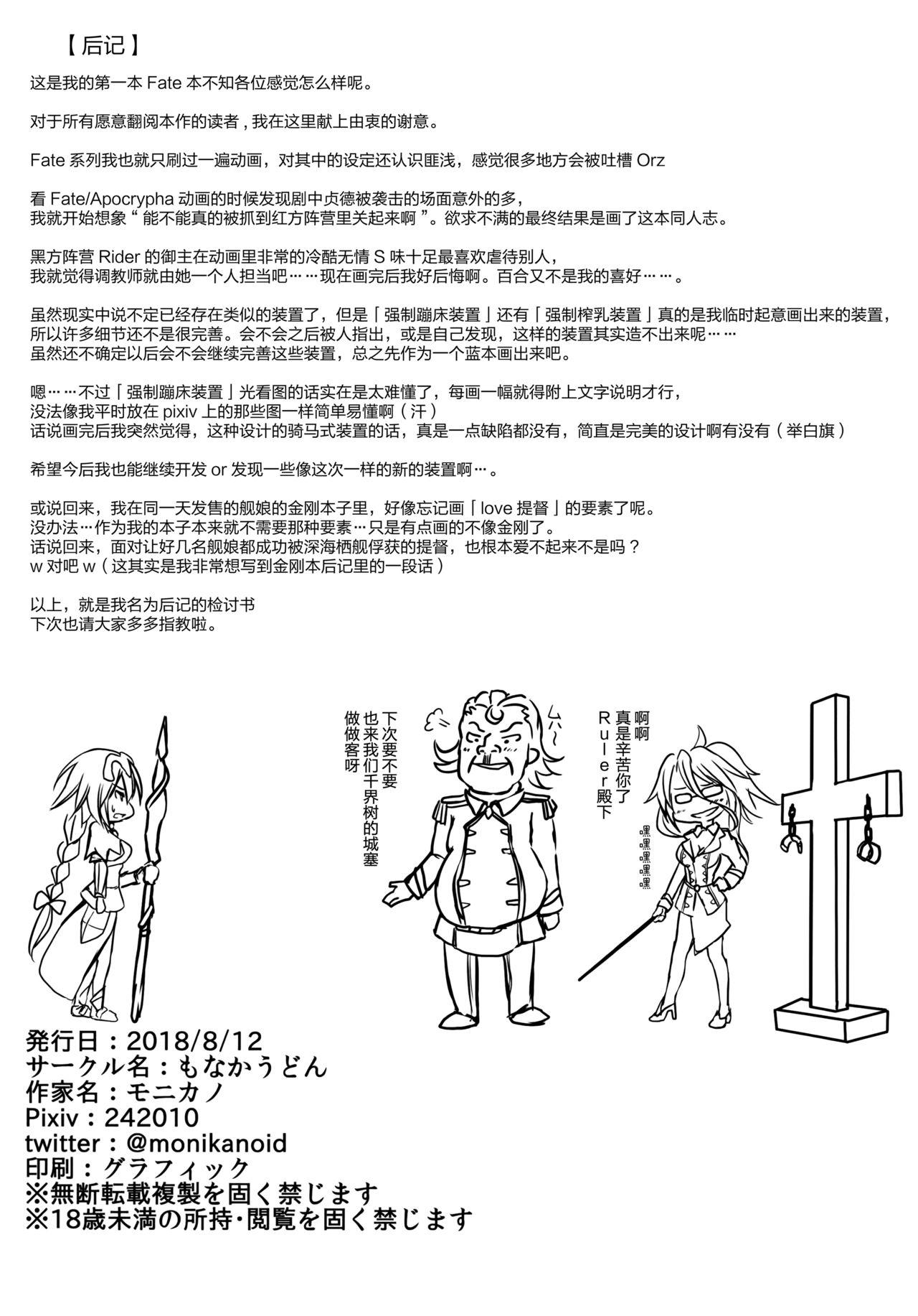 Hardcorend Ruler Jeanne d'Arc Jinmon Chousho - Fate grand order Masturbate - Page 20