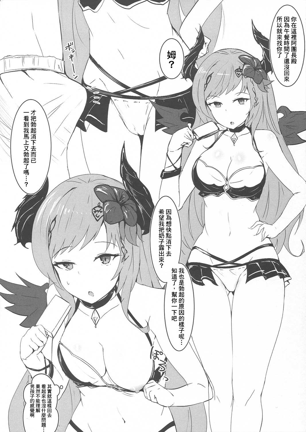 Licking Pussy NugiBlu 2 - Granblue fantasy Stretching - Page 5