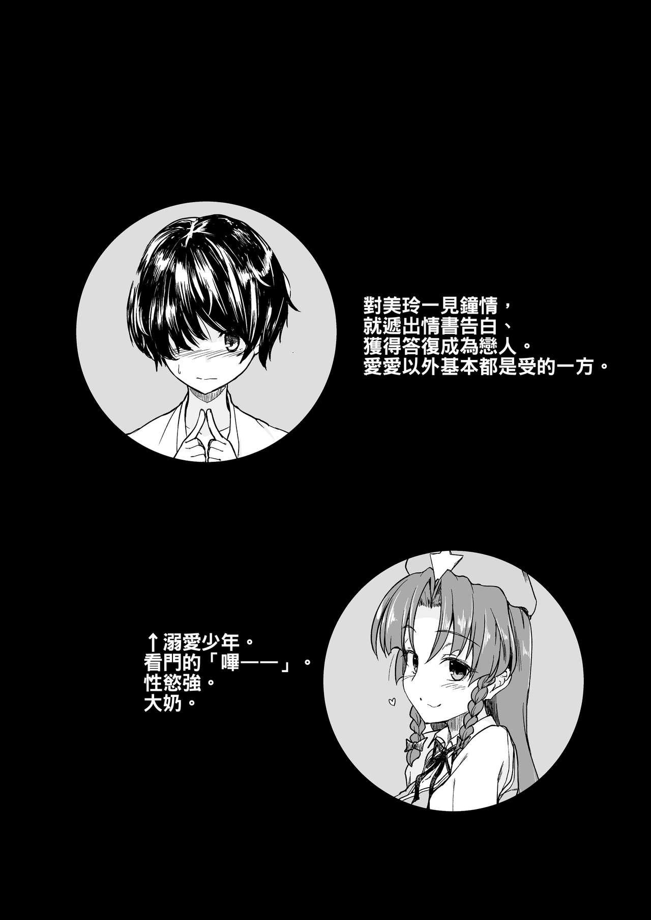 Blackmail Monban No Onee-san wa Gaman ga Dekinai - Touhou project Friends - Page 3