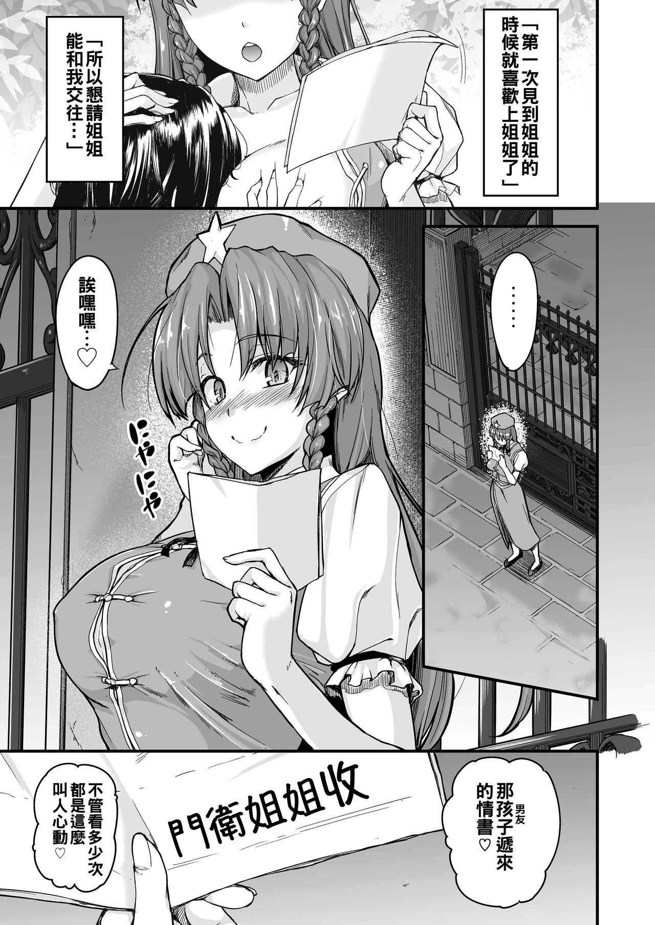 Stepbrother Monban No Onee-san wa Gaman ga Dekinai - Touhou project Hot Girl Pussy - Page 4