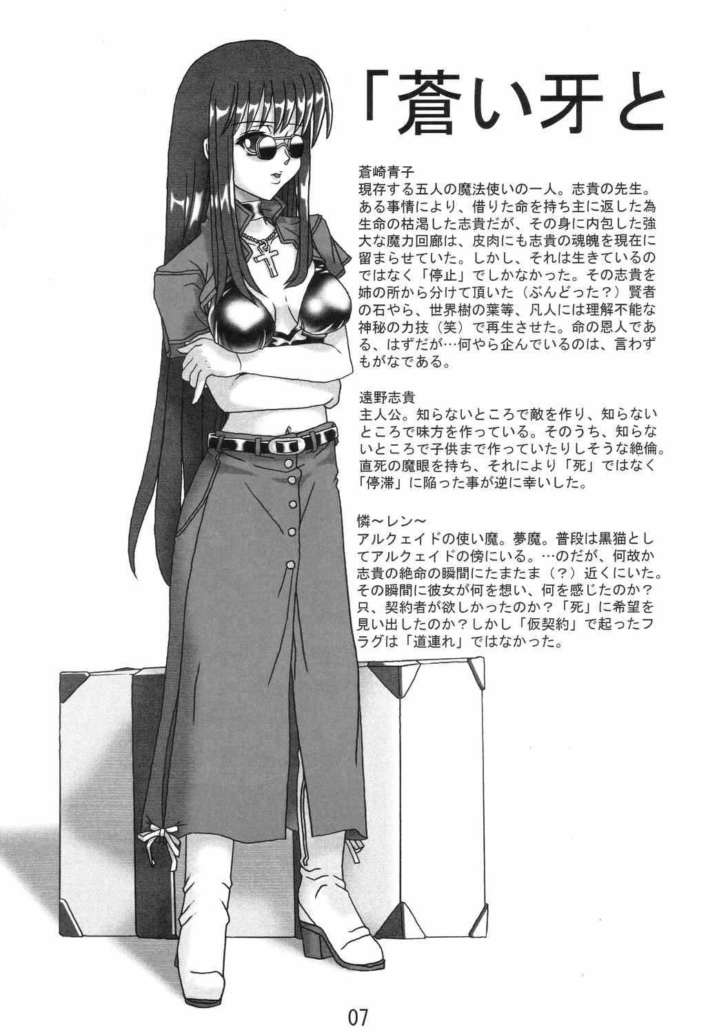 Slutty Kachou Fuugetsu Ren - Tsukihime Sofa - Page 6