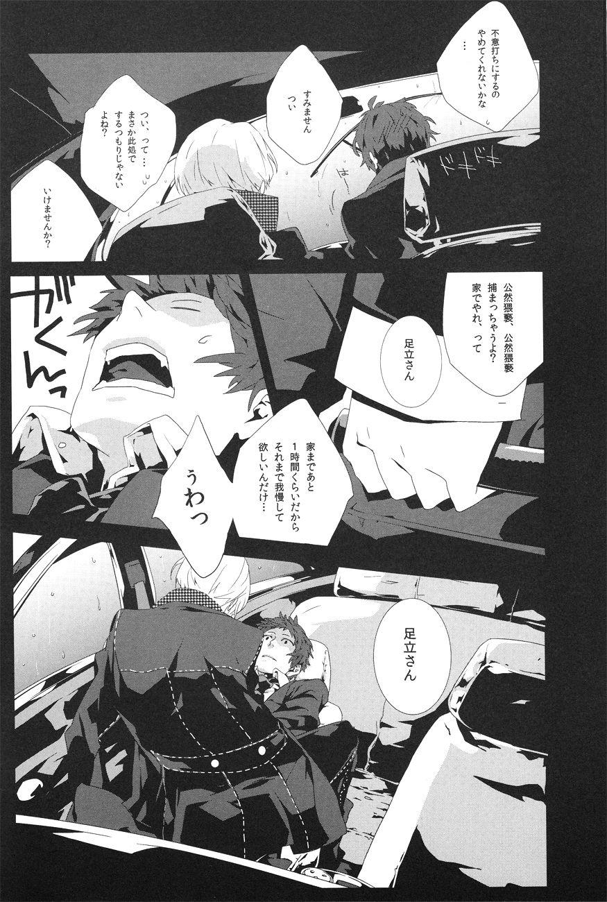 Shy Last Night - Persona 4 Flashing - Page 11