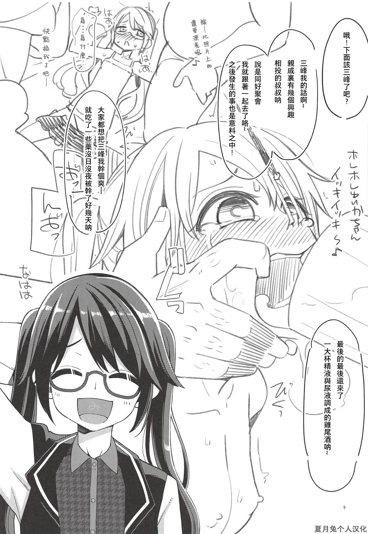 Periscope Tsukioka Kogane no Special Hatsutaiken - The idolmaster Beard - Page 8