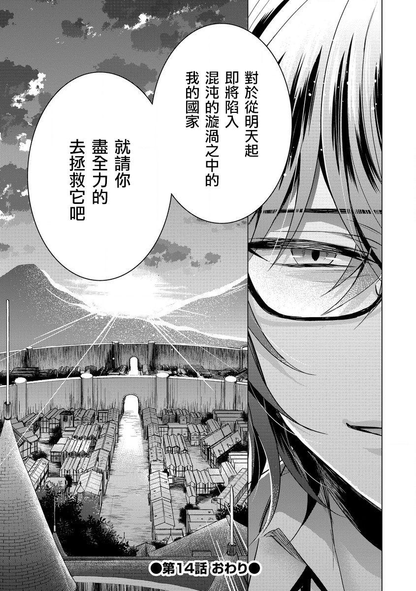 Wet Cunt [Saotome Mokono] Kyououji no Ibitsu na Shuuai ~Nyotaika Knight no Totsukitooka~ Ch. 14 [Chinese] [瑞树汉化组] [Digital] Edging - Page 30