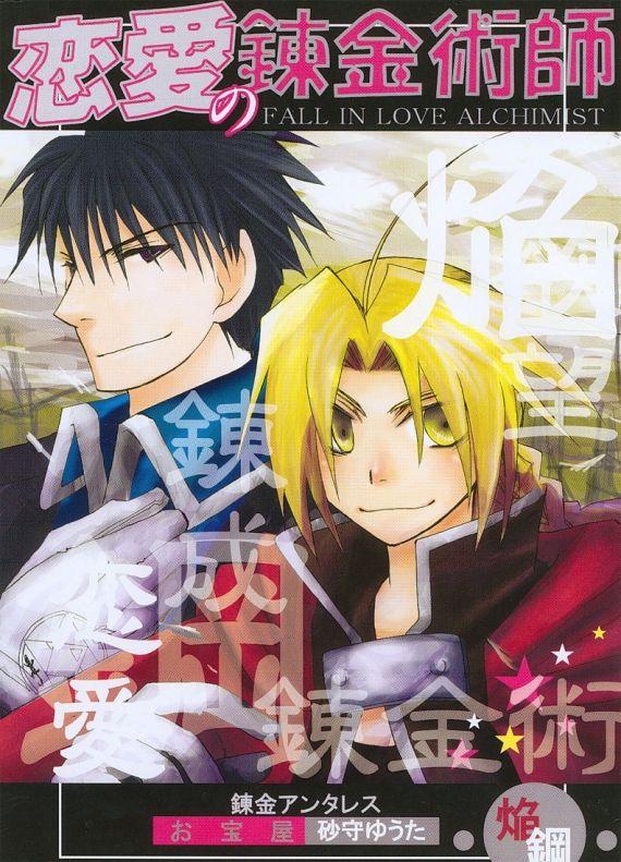 Pretty Fall In Love Alchemist - Fullmetal alchemist Price - Picture 1