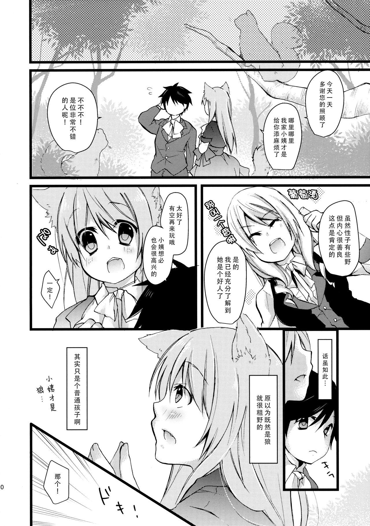 Tied Onaka o Sukaseta Ookami-san - Original Gay Rimming - Page 10