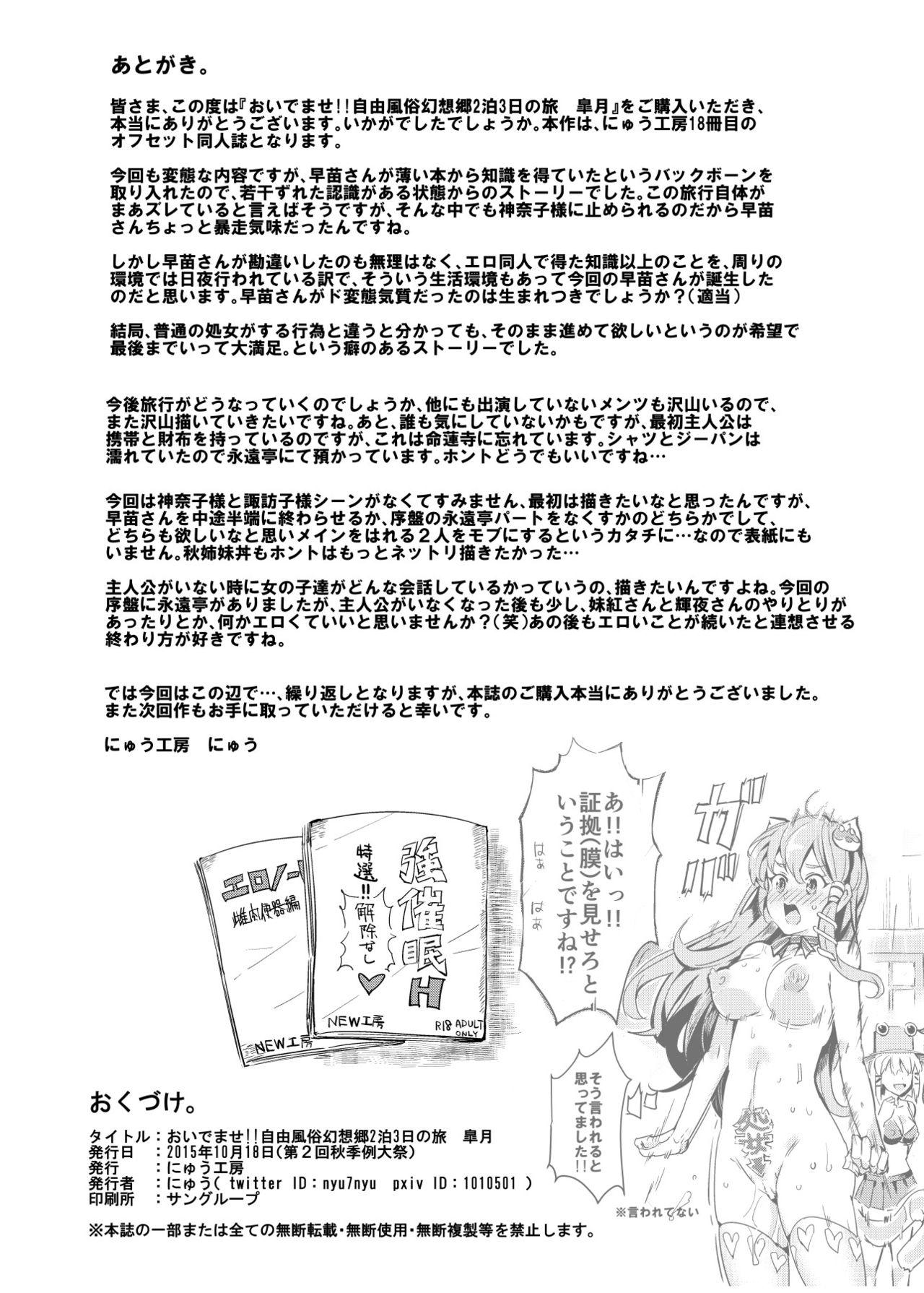 Asians [Nyuu Koubou (Nyuu)] Oidemase!! Jiyuu Fuuzoku Gensoukyou 2-haku 3-kka no Tabi - Satsuki (Touhou Project) [Digital] - Touhou project Mulher - Page 30