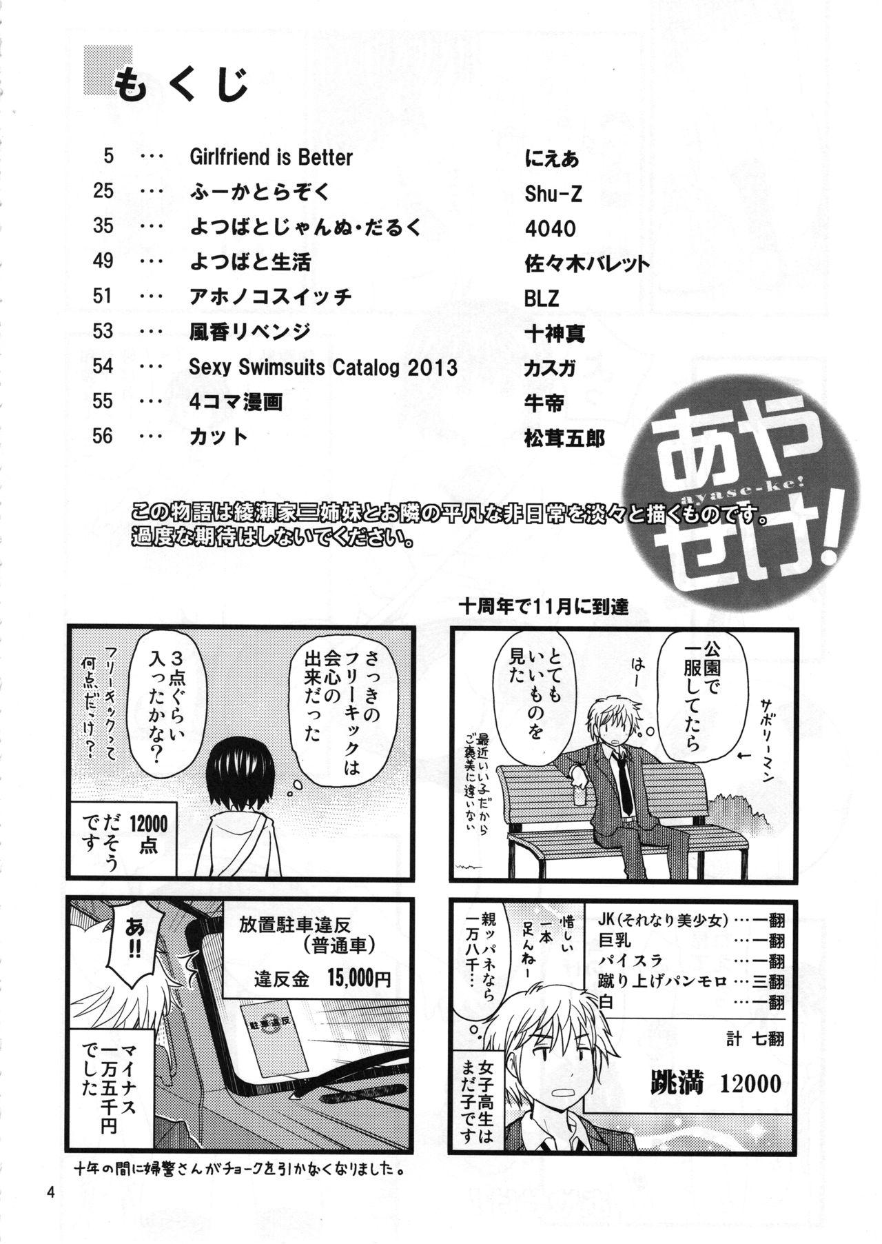 Flexible Ayase-ke! - Yotsubato Maid - Page 3