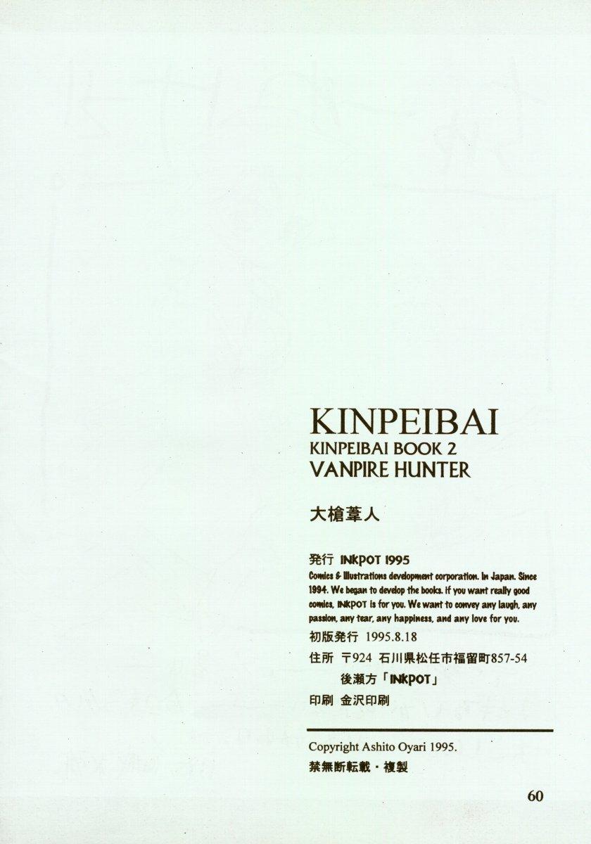 Kinpeibai 2 61