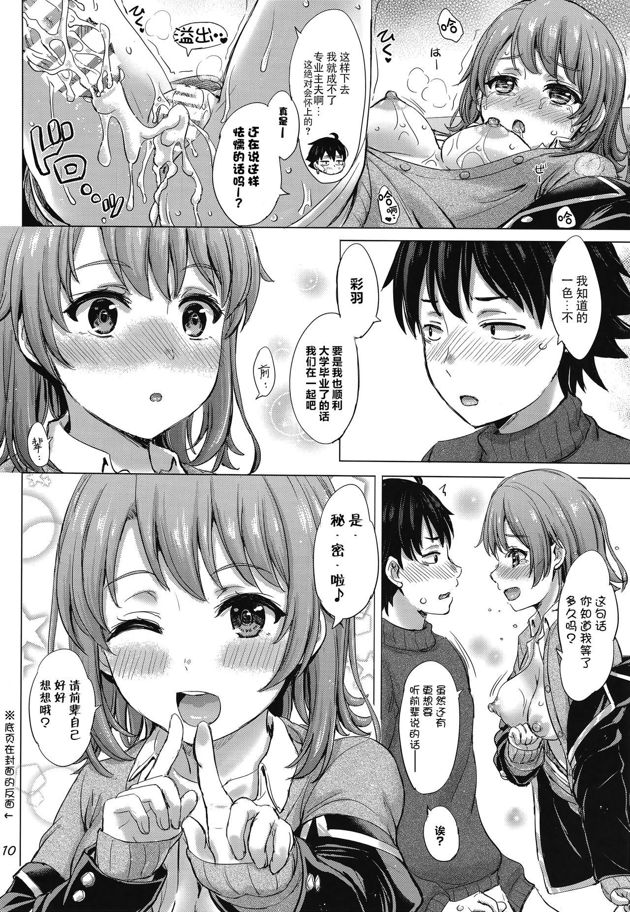 Stripping Gohoubi Kudasai - Yahari ore no seishun love come wa machigatteiru Blackdick - Page 10