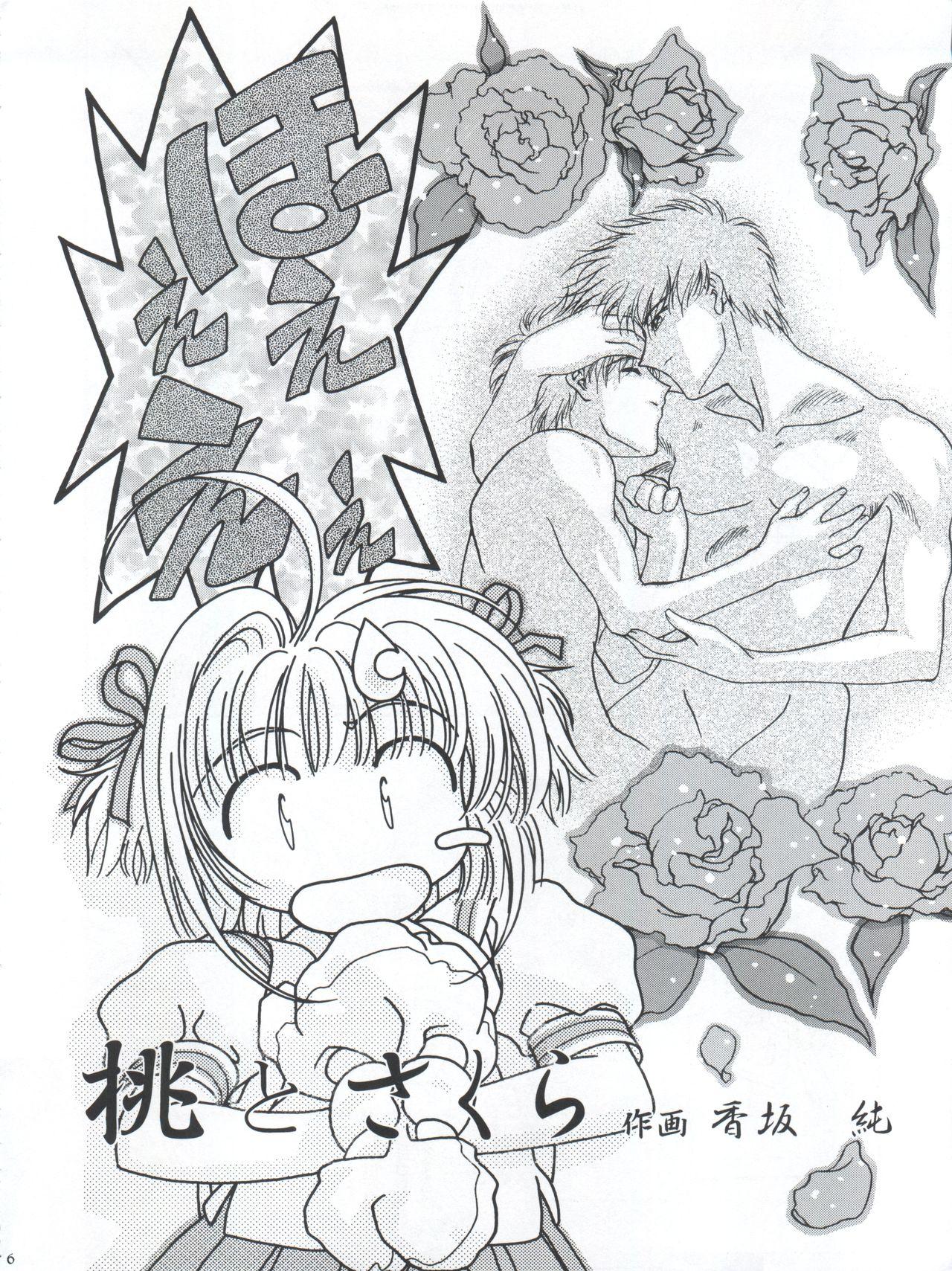 Gay Black LET'S Ra MIX - Cardcaptor sakura Bakusou kyoudai lets and go Hair - Page 6