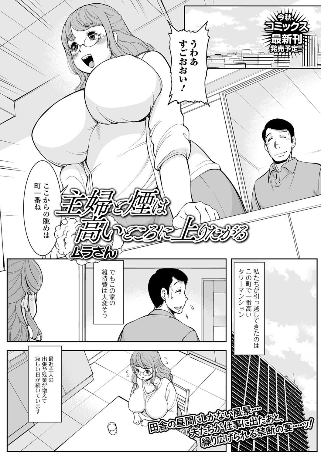 Web Haishin Gekkan Tonari no Kininaru Oku-san Vol. 017 58