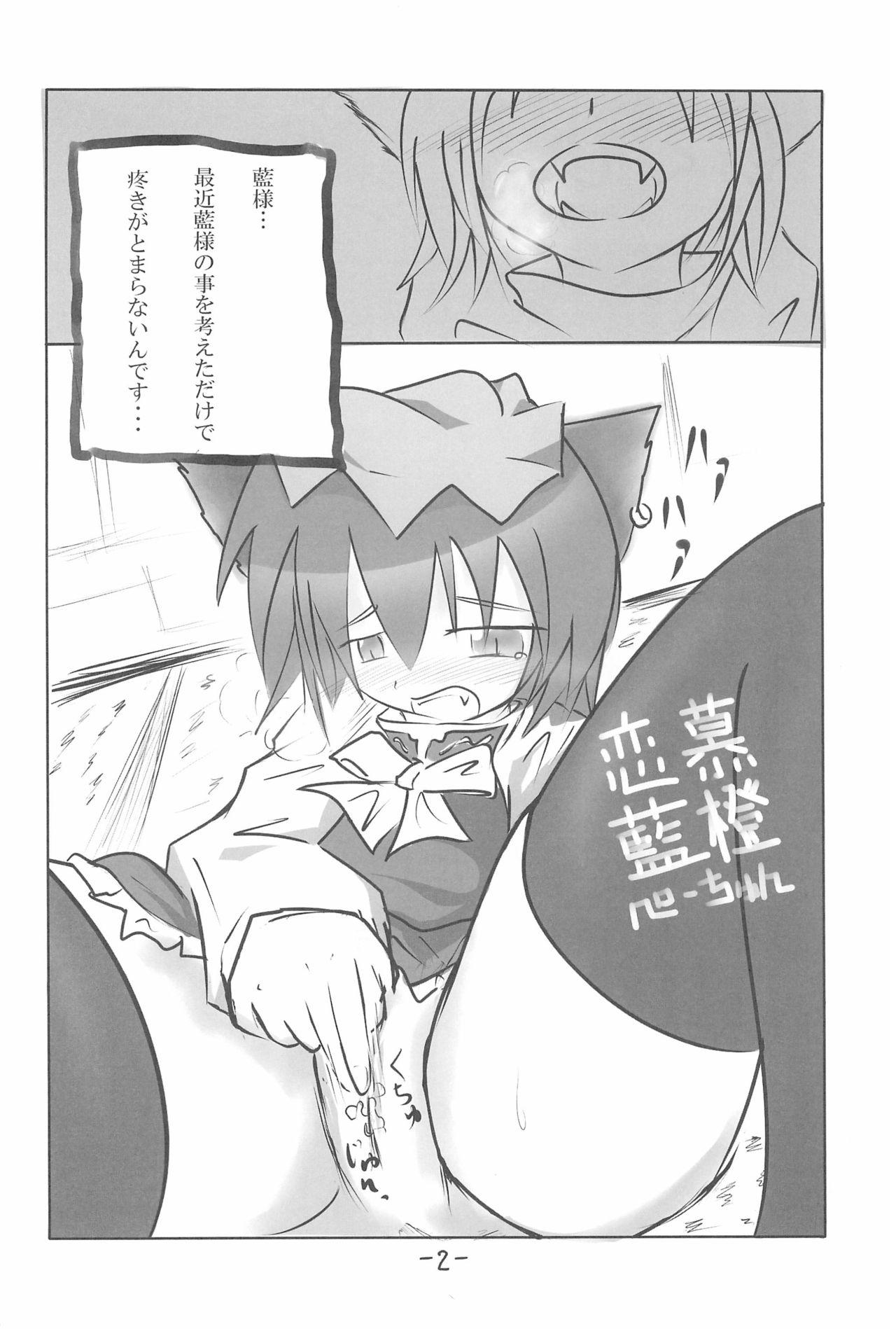 Cheating Wife Cherry Point★ - Touhou project Amateurs - Page 6