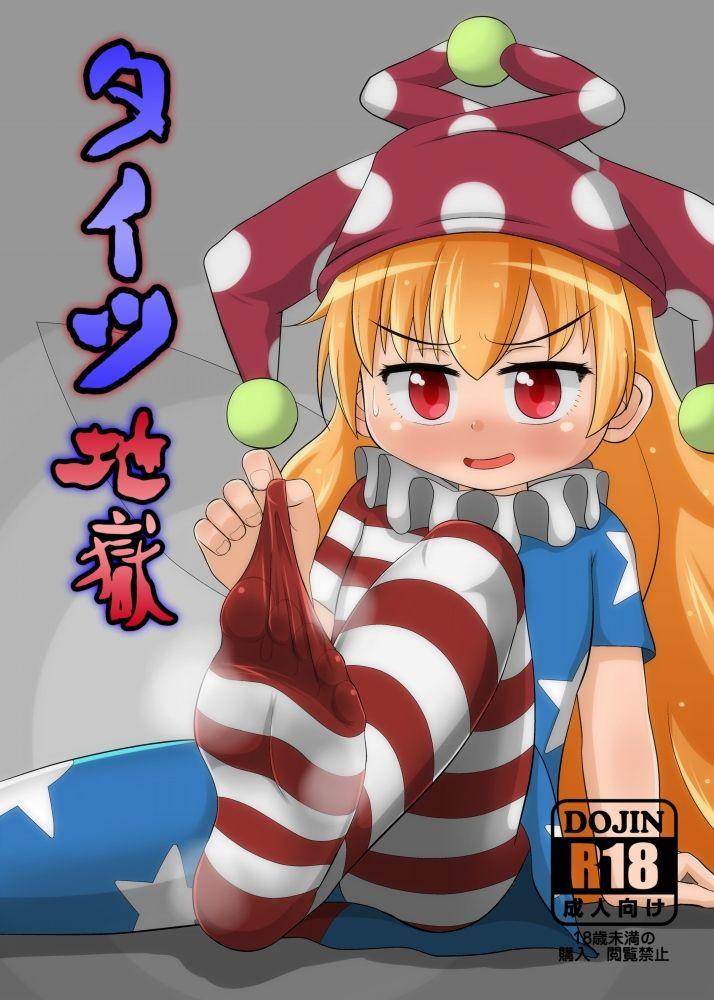 Gay Cock Tights Jigoku - Touhou project Blowjob Porn - Picture 1