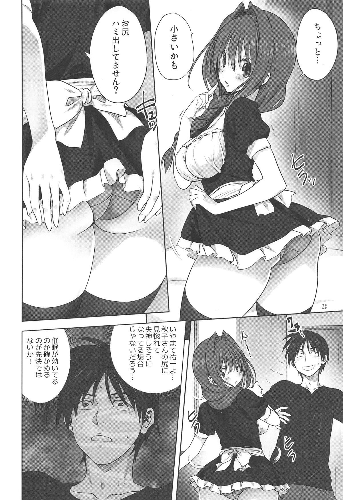 Masturbando Akiko-san to Issho 22 - Kanon Gay Uniform - Page 11