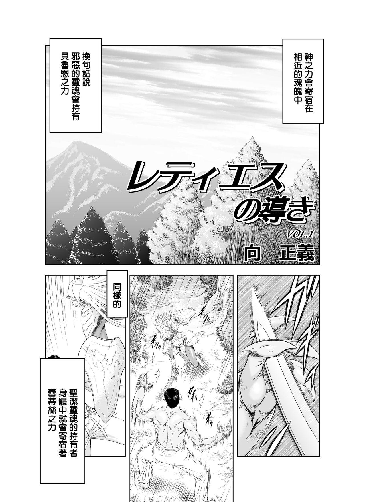 Freaky Reties no Michibiki Vol. 1 | 蕾蒂絲的引導 Vol. 1 - Original Throatfuck - Page 3