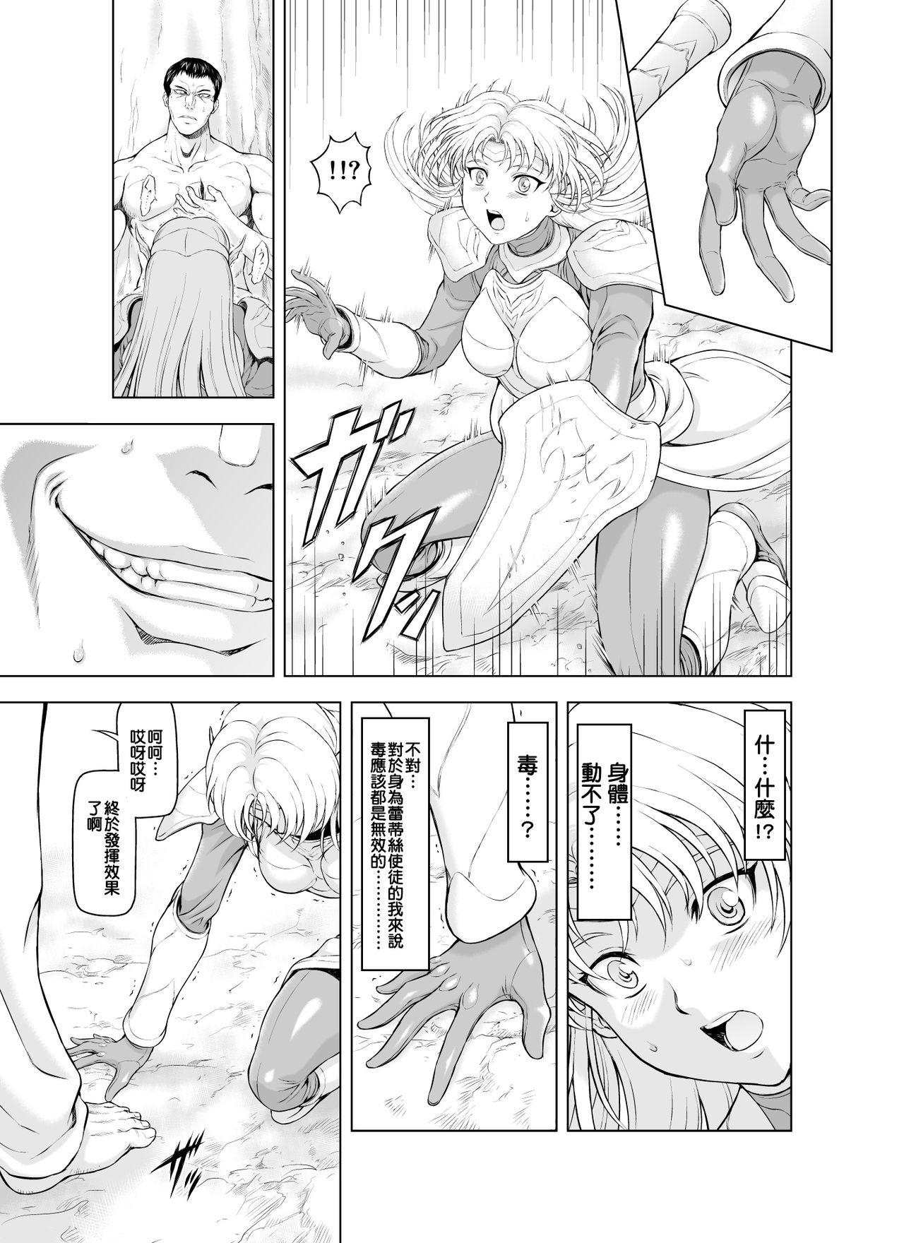 Gay Spank Reties no Michibiki Vol. 1 | 蕾蒂絲的引導 Vol. 1 - Original Cum Swallowing - Page 8