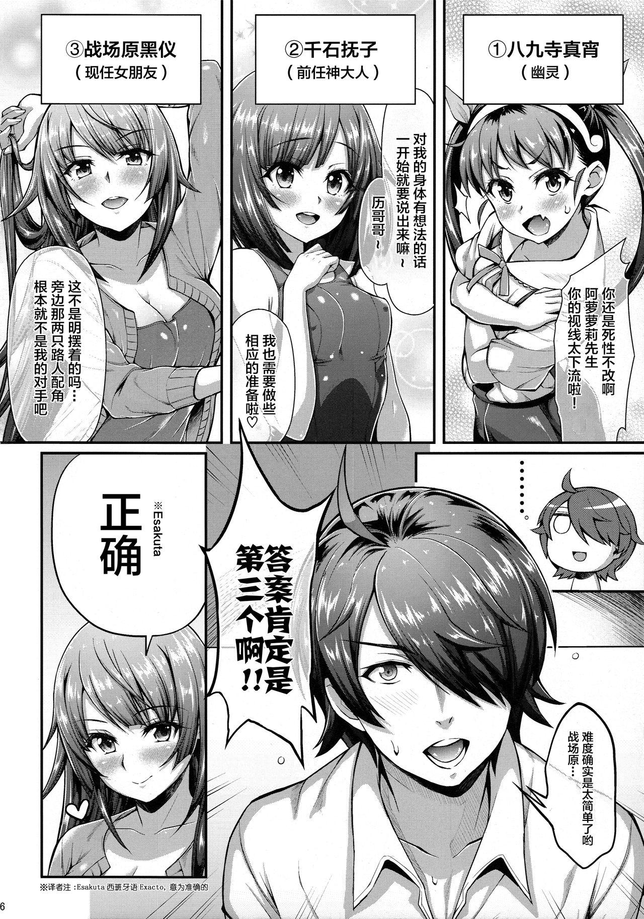 Rough Pachimonogatari Part 12: Koyomi Reform - Bakemonogatari Deflowered - Page 7