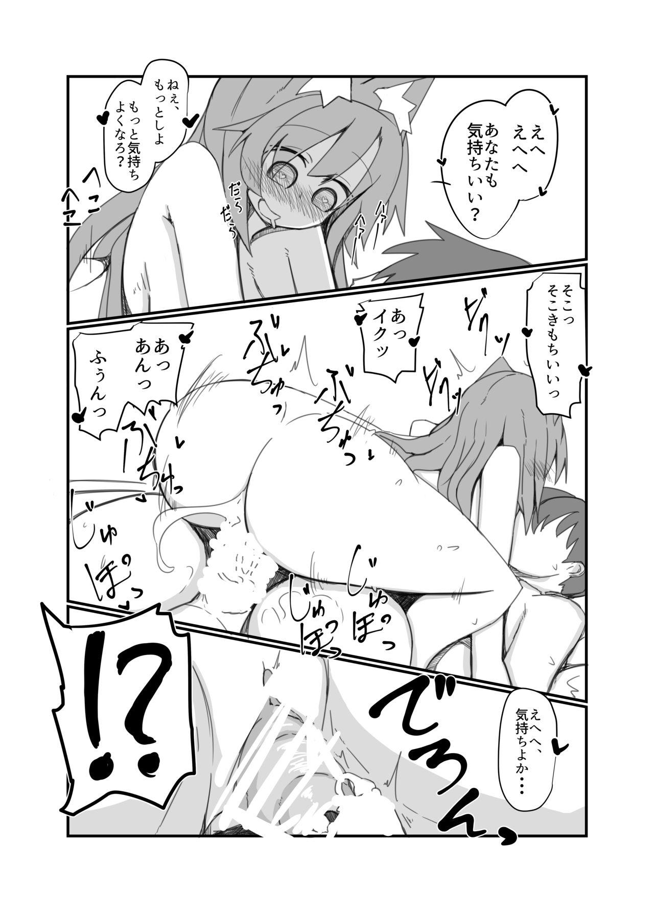 Gay Gangbang 発情期影狼ちゃんと子宮脱ックス - Touhou project Colombian - Page 2