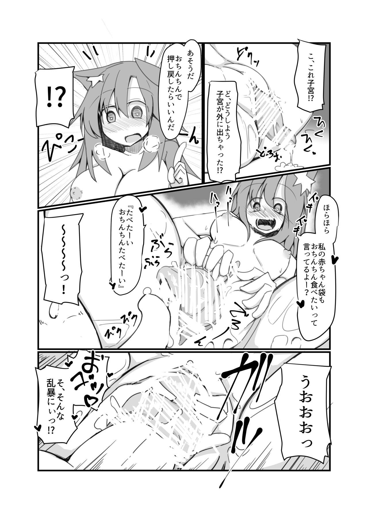 Bisexual 発情期影狼ちゃんと子宮脱ックス - Touhou project Bus - Page 3
