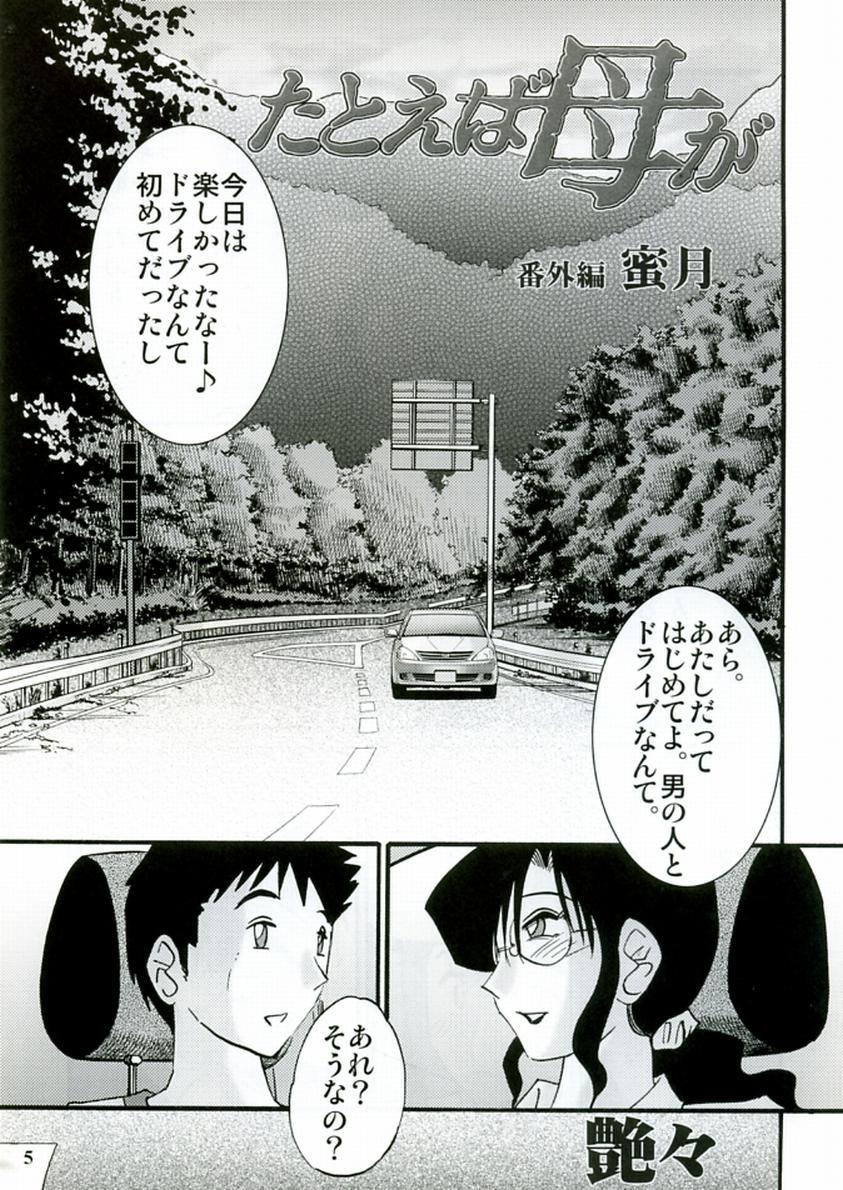 Mouth Megane Onna to Koushuubenjo Pure18 - Page 5