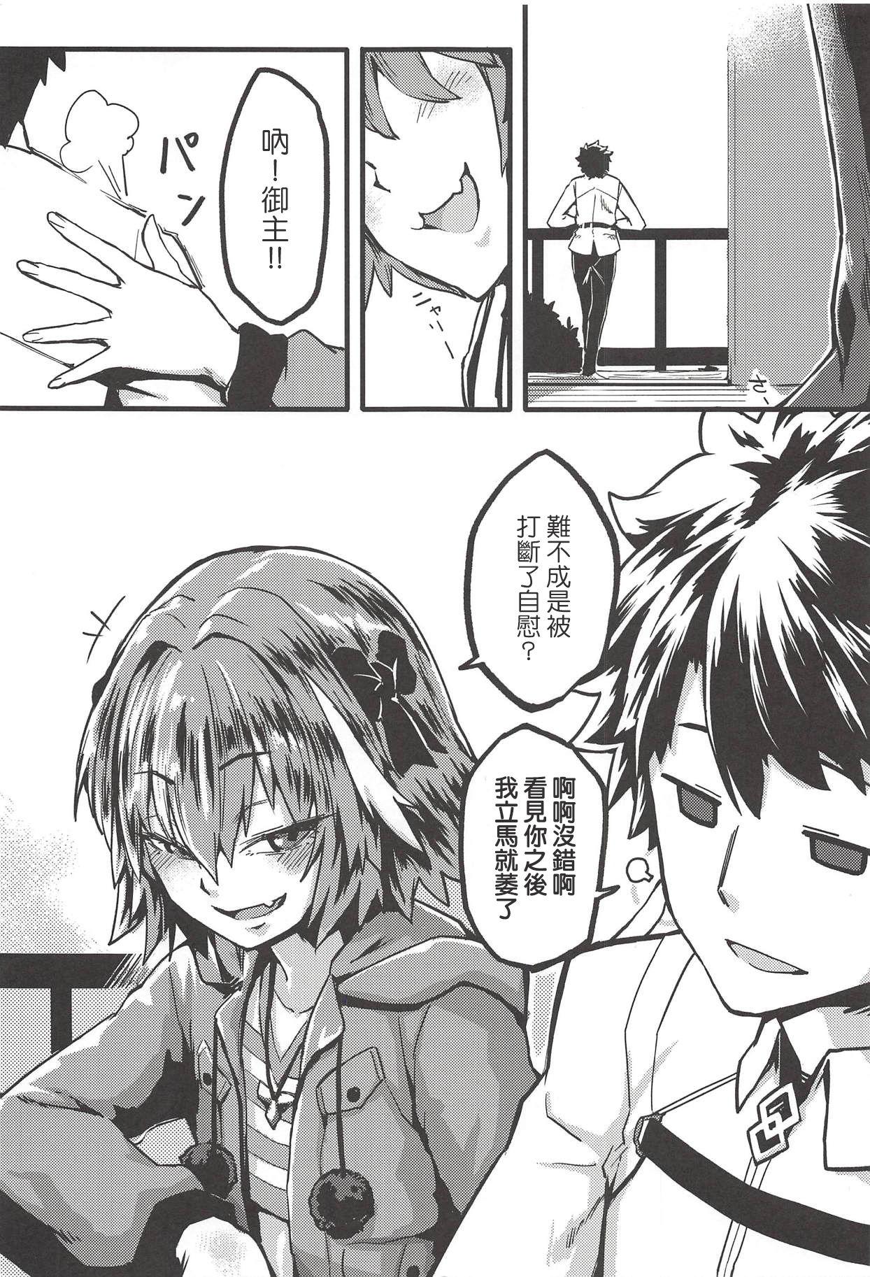 Cheat Boku mo da. | 我也是哦。 - Fate grand order Amateursex - Page 2