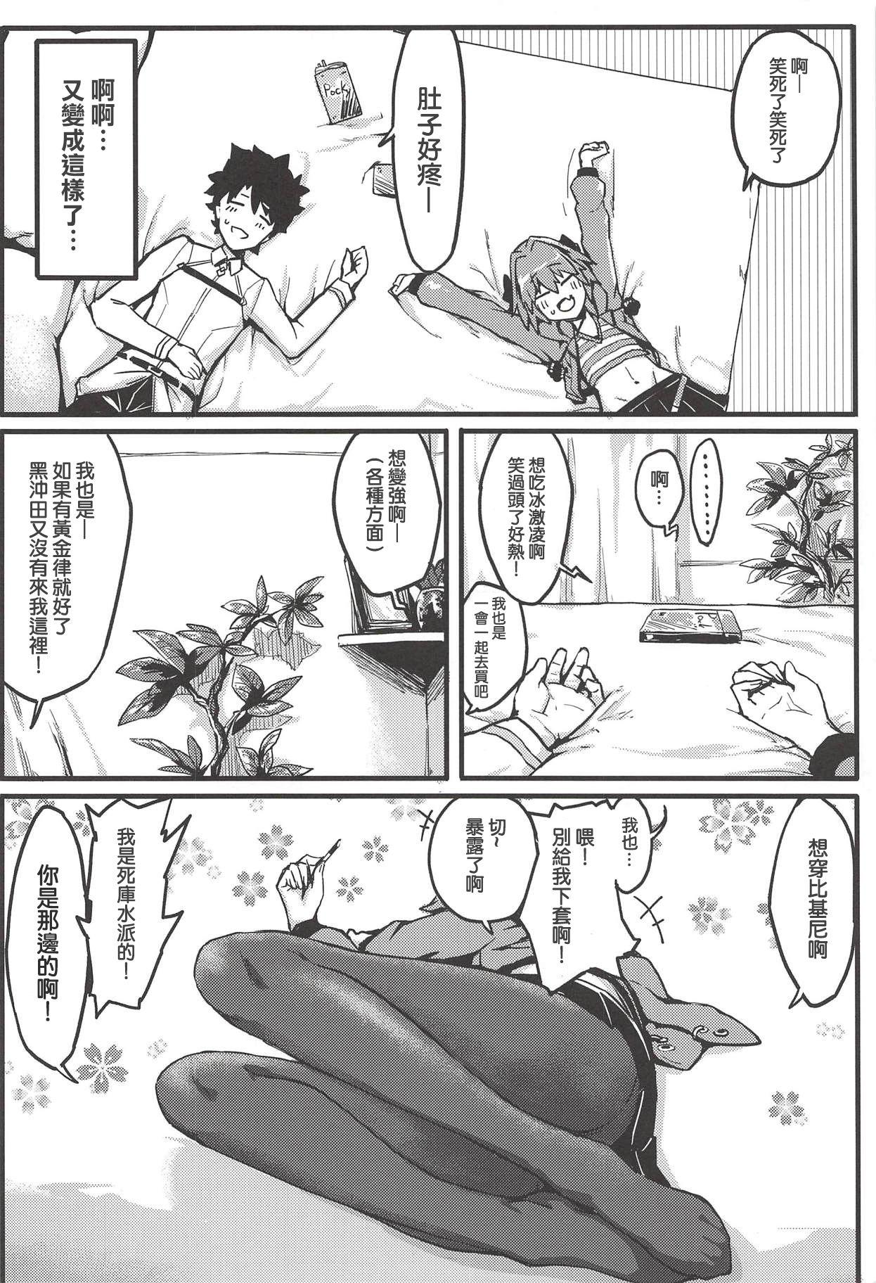 Sis Boku mo da. | 我也是哦。 - Fate grand order Best Blowjob - Page 7