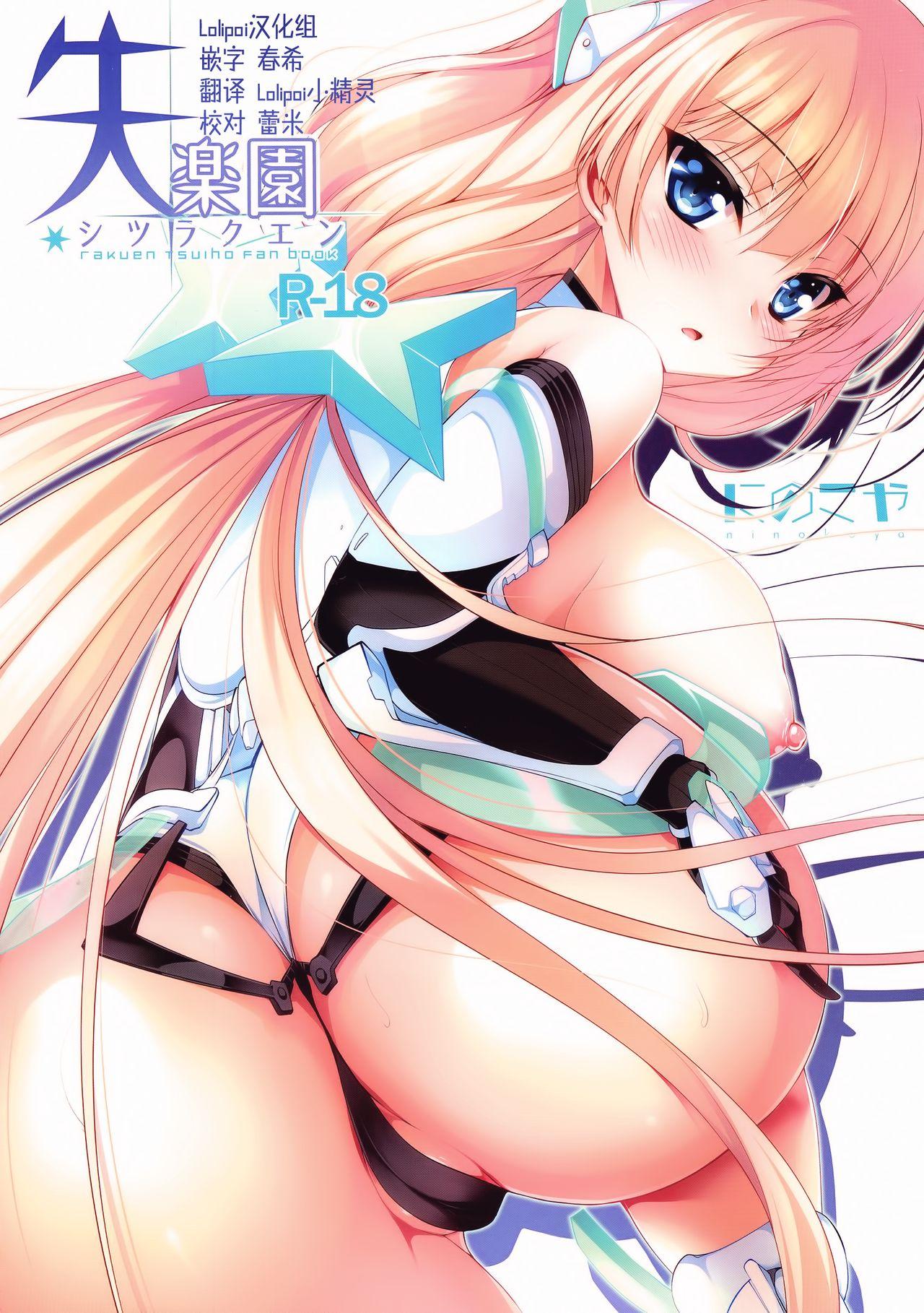 Peitos Shiturakuen - Expelled from paradise Buttfucking - Picture 1