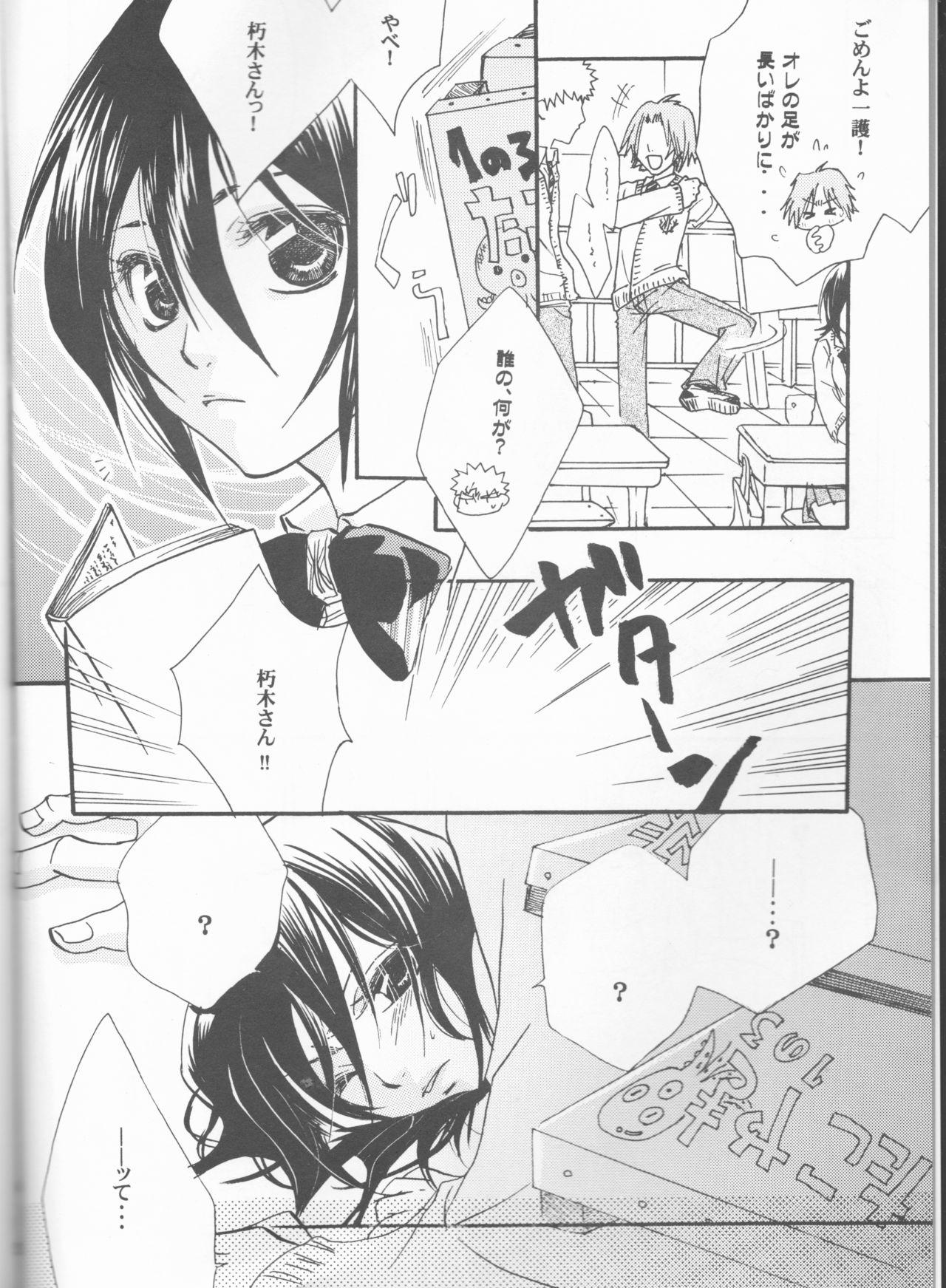 Girlfriend Dōzo, odaijini. - Bleach Gemidos - Page 4