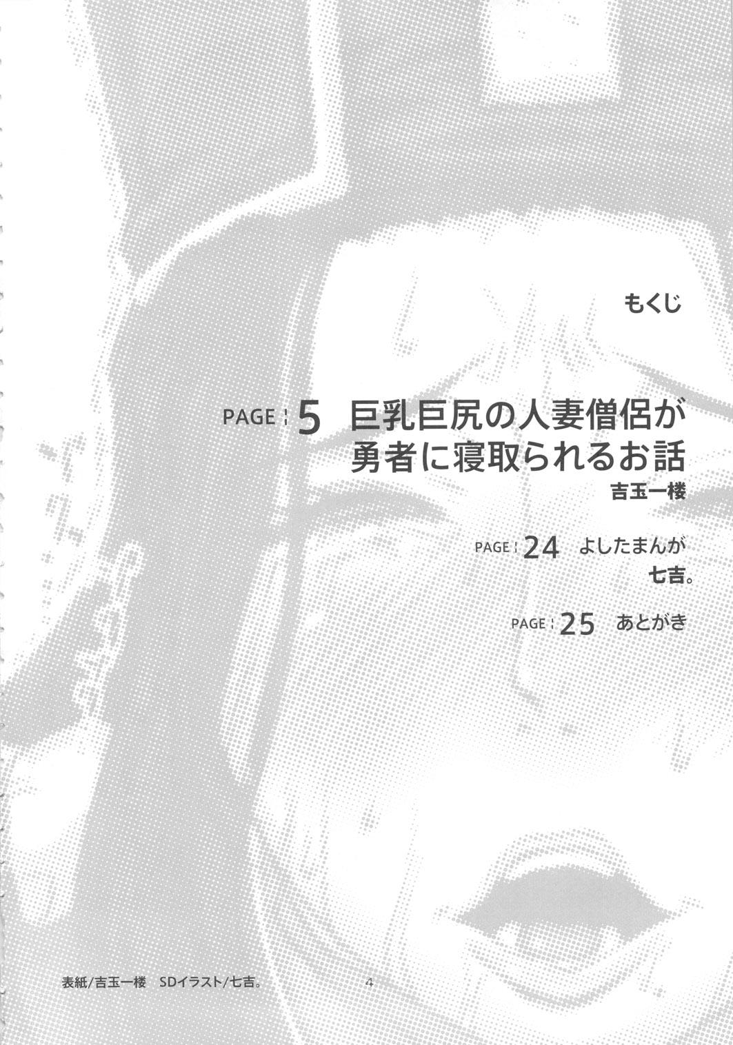 Deep METABOLIZM DQ-S Kyonyuu Kyoshiri no Hitozuma Souryo ga Yuusha ni Netorareru Ohanashi. - Dragon quest iii Jacking - Page 4
