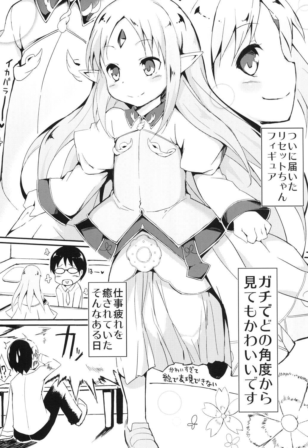 Trans [Sui-Sui-Laboratory (Miotama)] Reset-chan Figure ga Reset-chan ni Natte Hoshii Hon (Rance Quest) [Digital] - Rance Oriental - Page 3