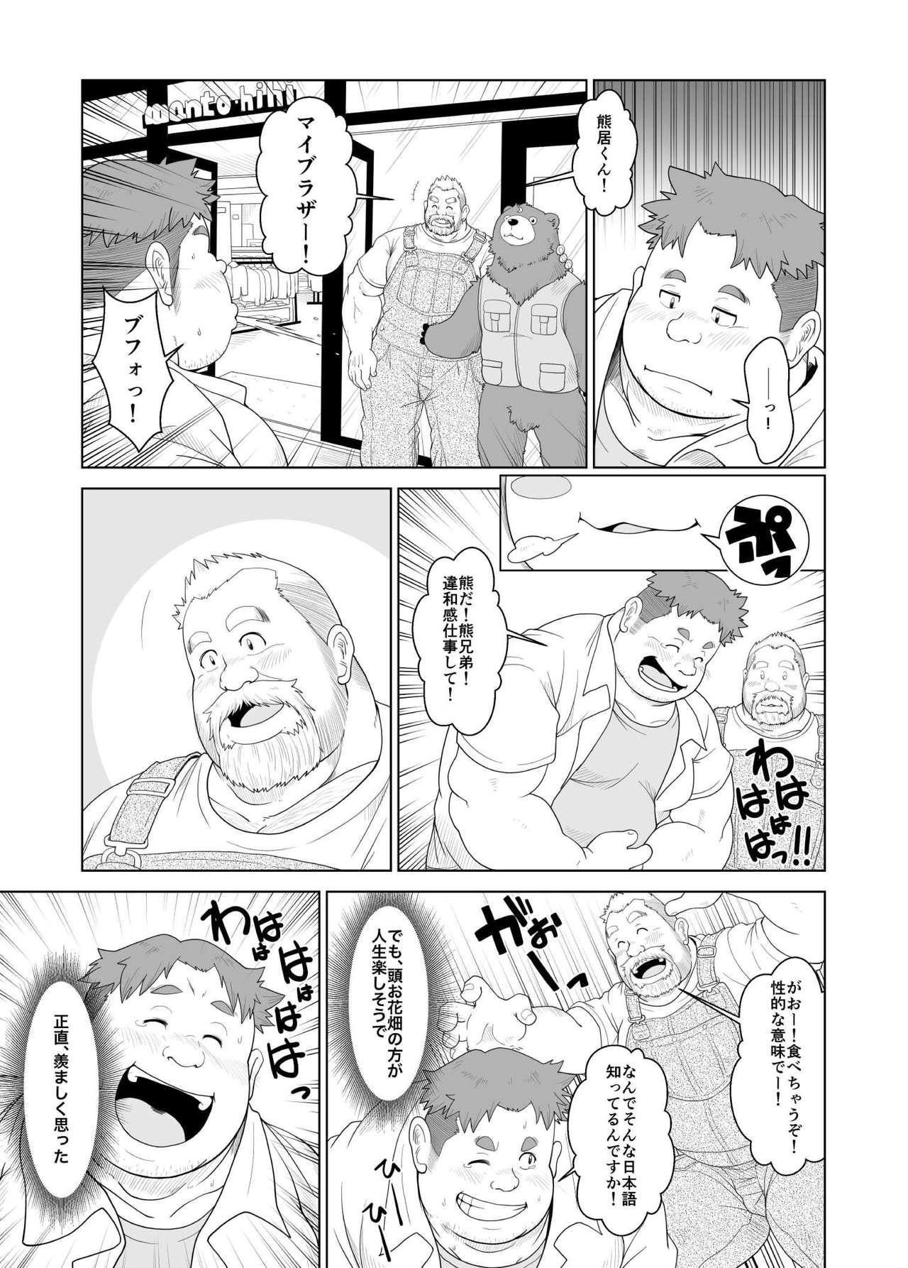 Pussyeating Ookumasan to Kogumakun - Original Metendo - Page 12